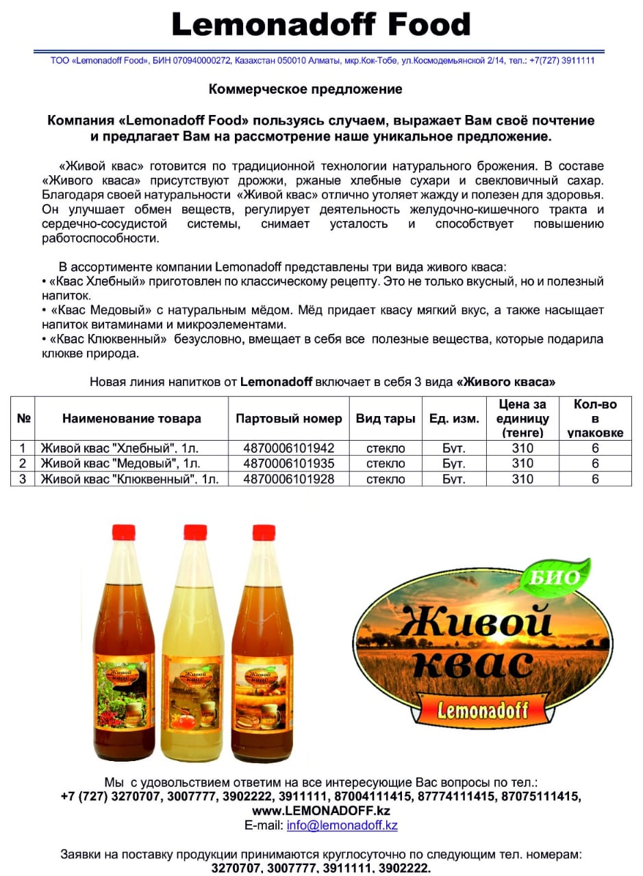 Домашний квас состав. День кваса. Квас. Квас вкус и польза отзывы. Квас "лидский хлебный".